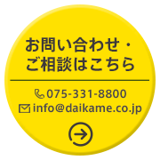 お問い合わせ・ご相談はこちら